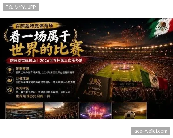 2026世界杯开幕战赛前仪式几点开始